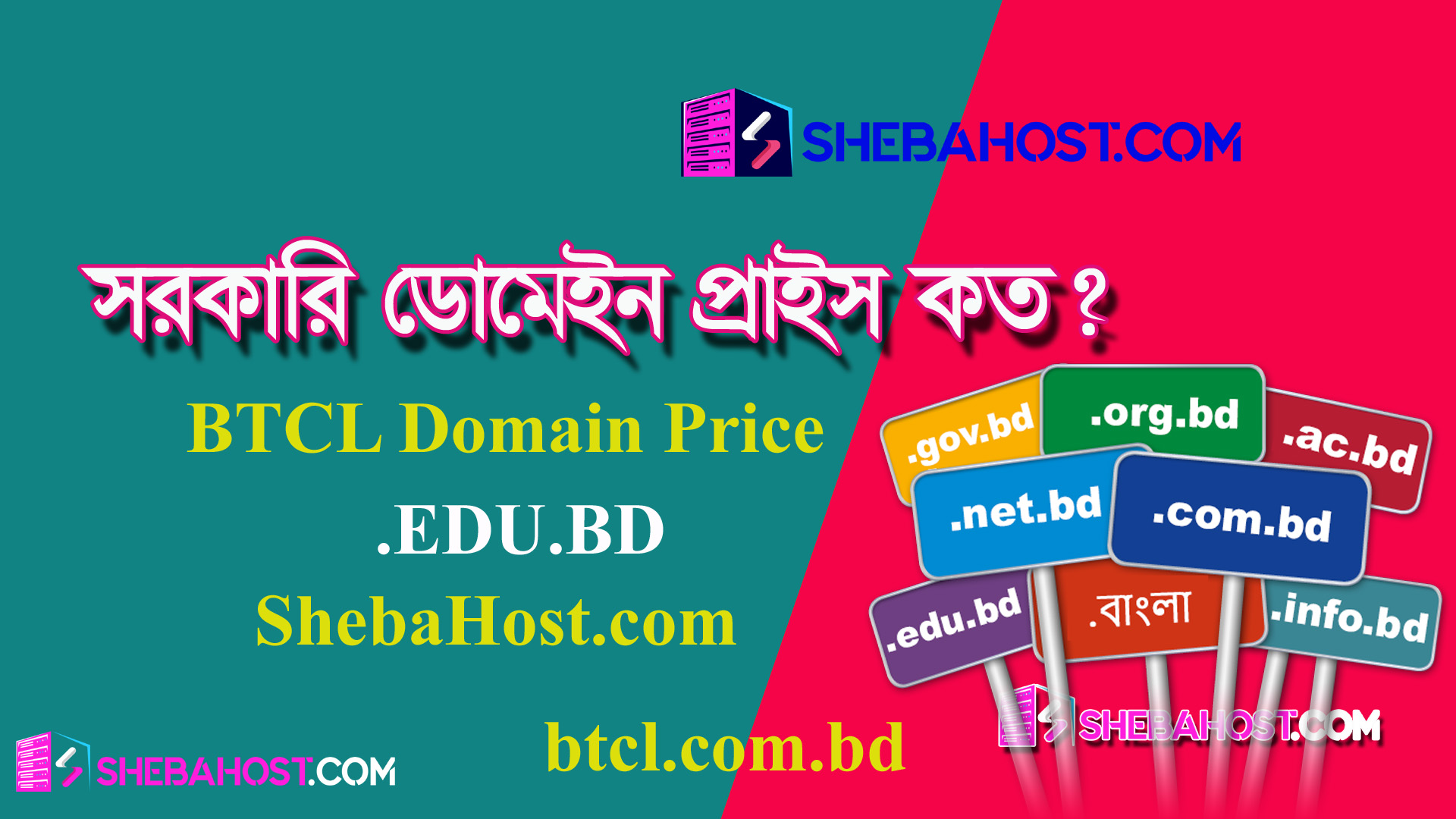 edu.bd Domain Price shebahost